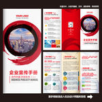 企业三折页