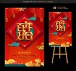 中式婚礼