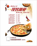 现烤披萨