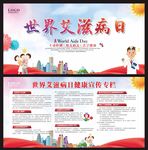 世界艾滋病日展板