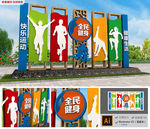 3D户外全民运动雕塑堡垒文化墙