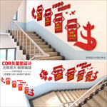 党建楼梯文化墙