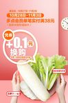 蔬菜换购