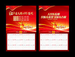 核心价值观挂历