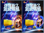 男性用品力哥