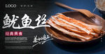 鱿鱼丝海报