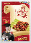 谢师宴美食展板