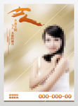 美容美发女性高级会所海报
