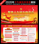 十九届五中全会