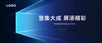 发布会背景图