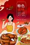 卤味