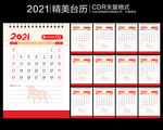 2021台历