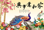 家和万事兴