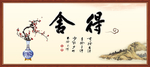 舍得