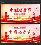 中国记者节