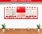 党建文化墙