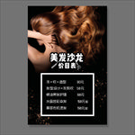 美容美发价目表