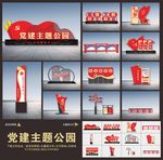 党建文化主题广场 公园设计方案
