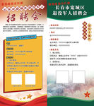 退役军人招聘展架