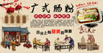 广式肠粉背景墙