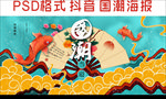 新潮流海报