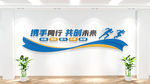 企业励志标语文化墙