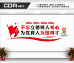 校园文化墙