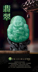 翡翠海报