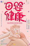 母婴健康