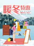冬季上新