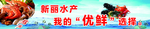 海鲜水产
