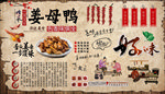 姜母鸭背景墙