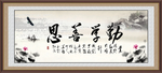 勤学善思