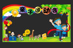 亲子运动会照相框