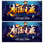 万圣节