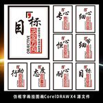 励志标语仿框字画装饰画挂图展板