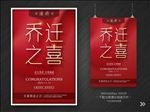 乔迁之喜