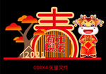 牛年美陈 牛年 卡通牛 牛年大