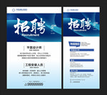 招聘 诚聘 招聘展架 企业招聘