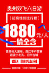 贵州特价