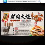 驴肉火烧