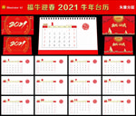 2021年台历
