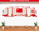 党建文化墙
