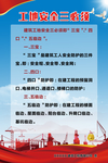 工地安全三必须