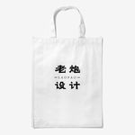 帆布袋样机