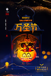 万圣节鎏金灯笼海报