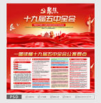 五中全会