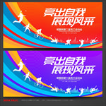 运动会