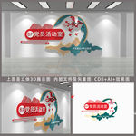党建文化墙活动室