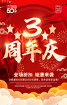 3周年庆